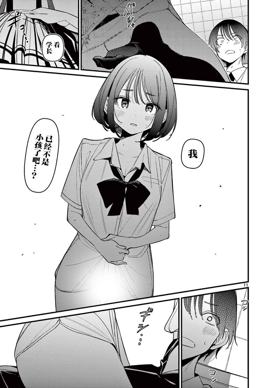 Aitsu no Kanojo Chapter 33 - Page 11