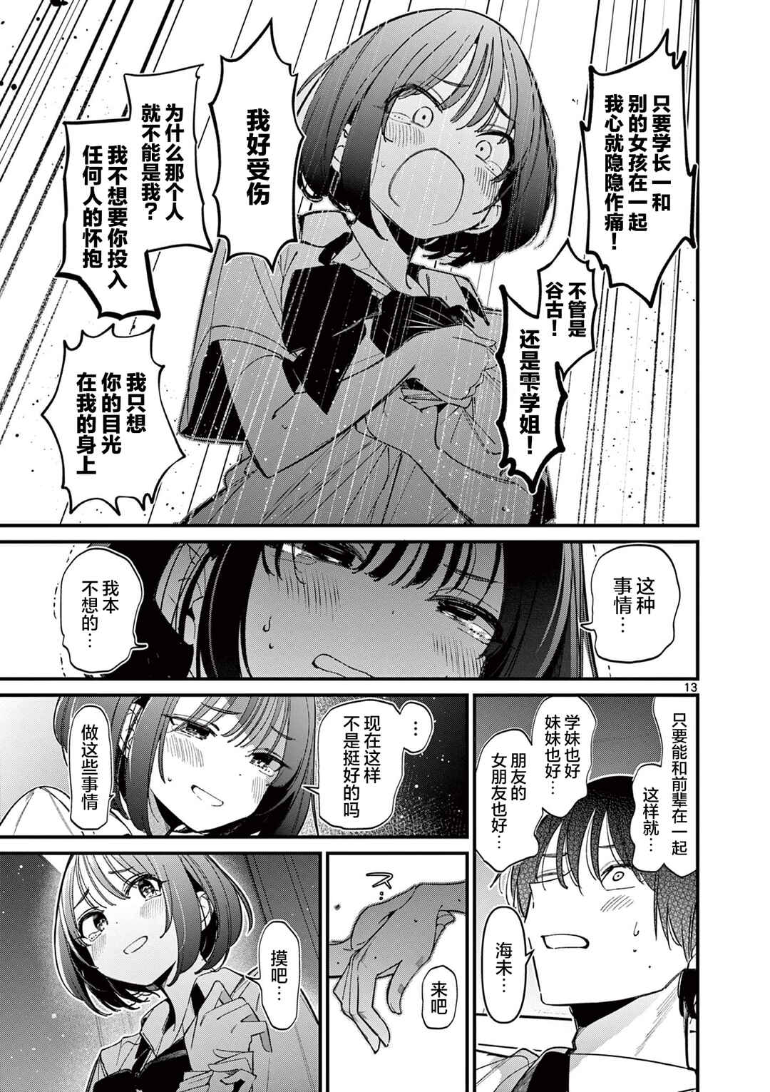 Aitsu no Kanojo Chapter 33 - Page 13
