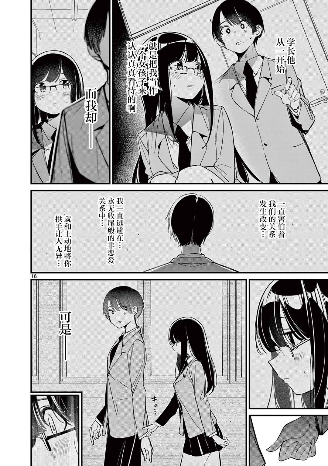Aitsu no Kanojo Chapter 33 - Page 16