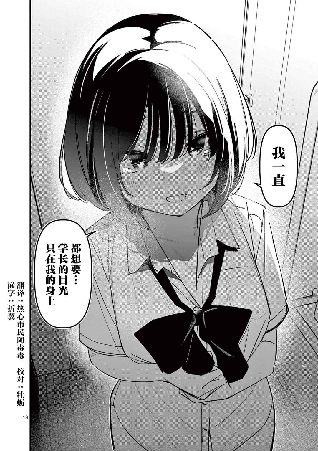 Aitsu no Kanojo Chapter 33 - Page 18