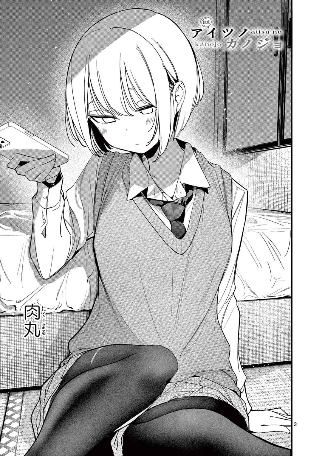 Aitsu no Kanojo Chapter 33 - Page 3