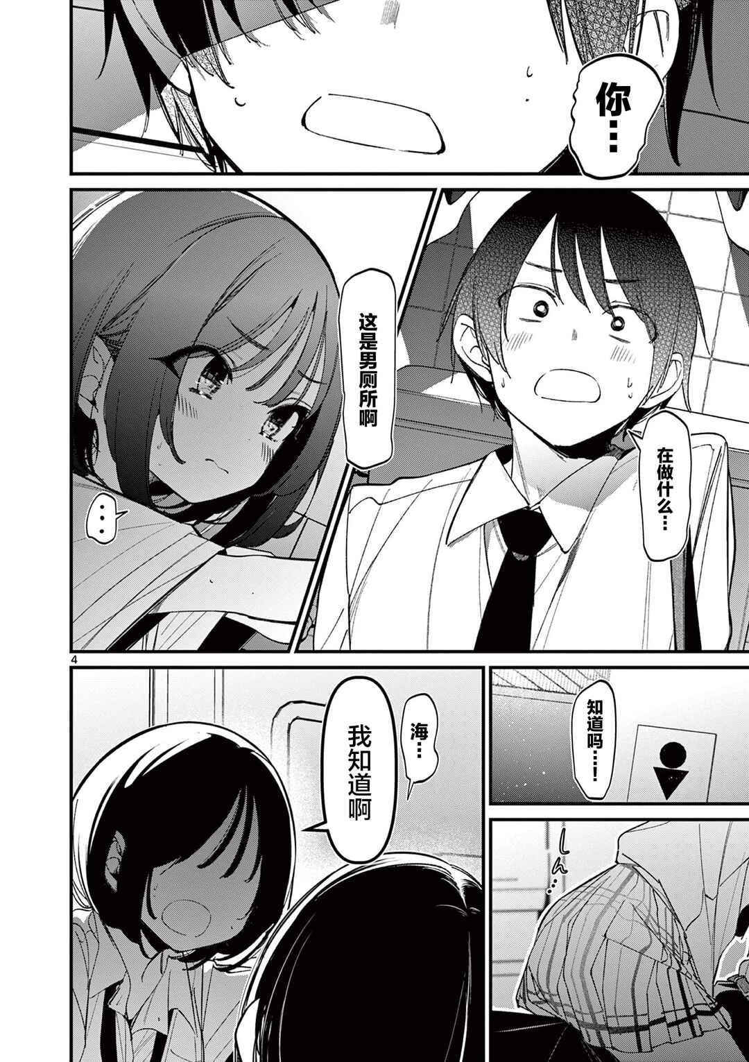 Aitsu no Kanojo Chapter 33 - Page 4