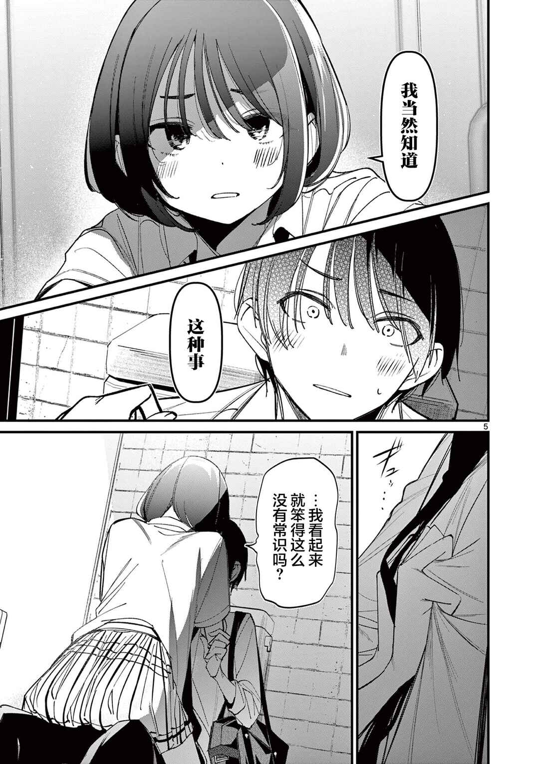 Aitsu no Kanojo Chapter 33 - Page 5