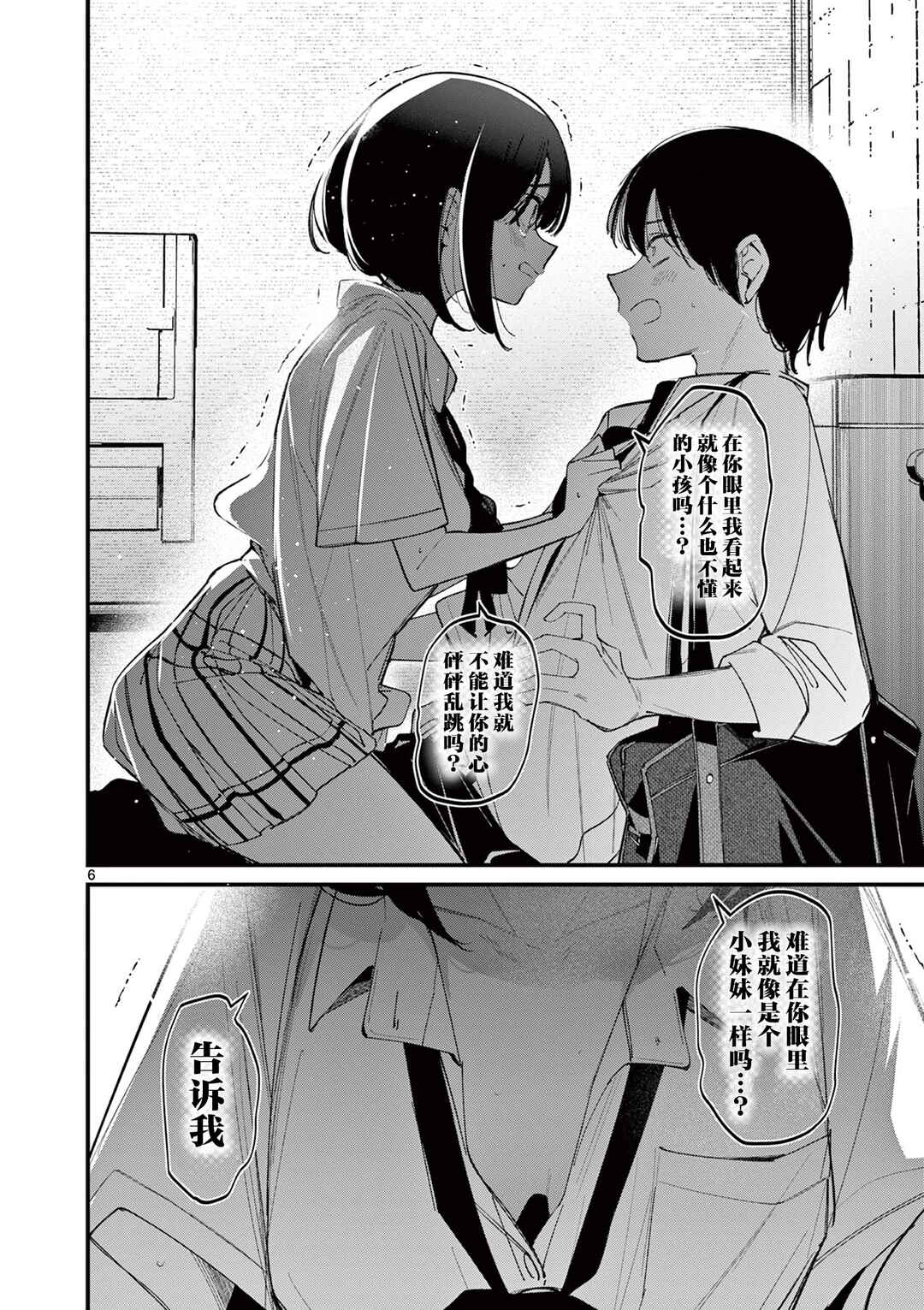 Aitsu no Kanojo Chapter 33 - Page 6