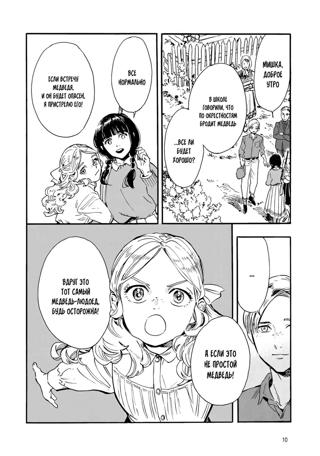 Doushi Shoujo yo, Teki wo Ute Chapter 1 - Page 10