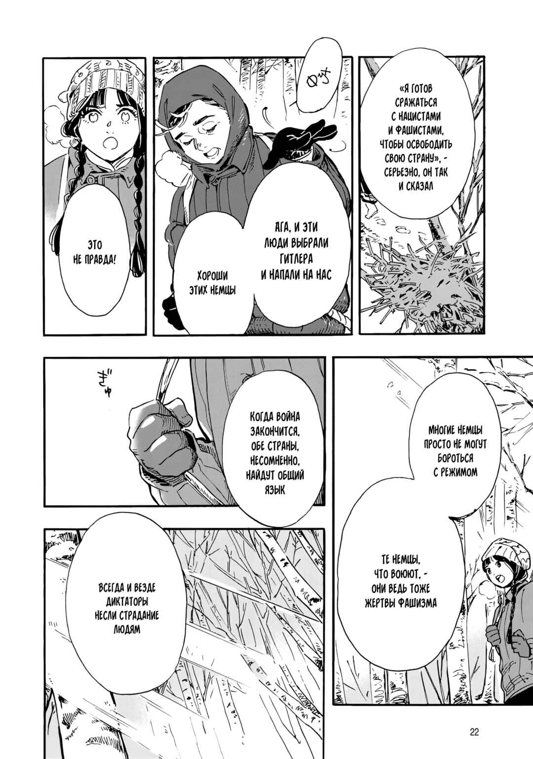 Doushi Shoujo yo, Teki wo Ute Chapter 1 - Page 22