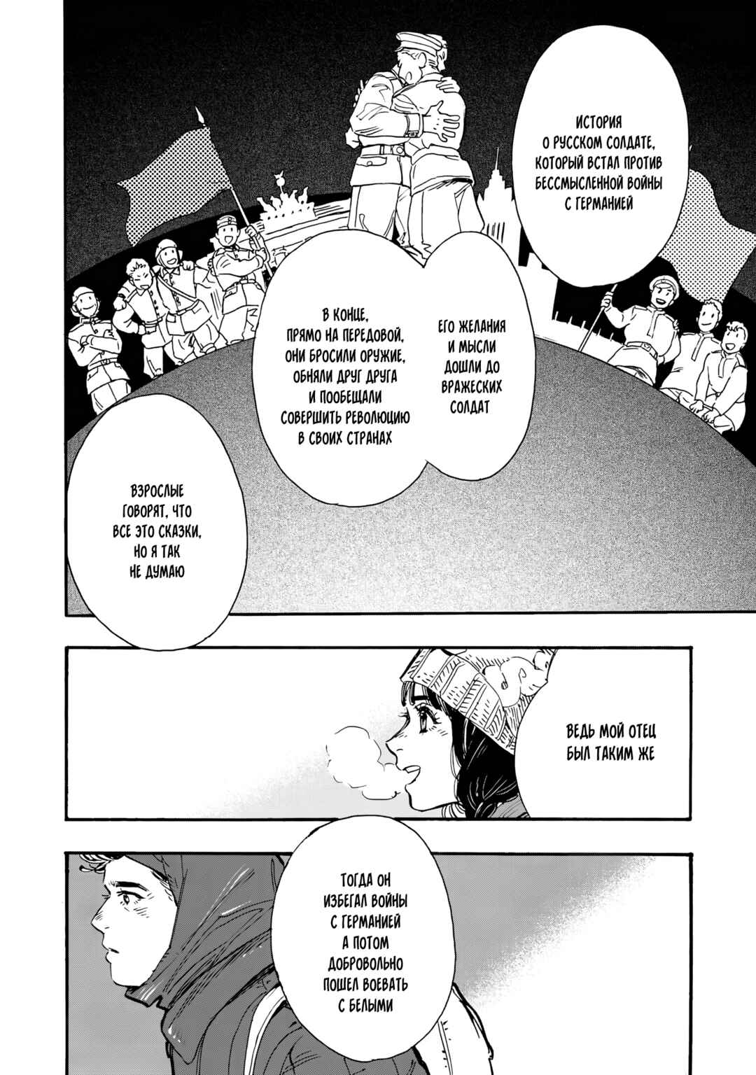 Doushi Shoujo yo, Teki wo Ute Chapter 1 - Page 24