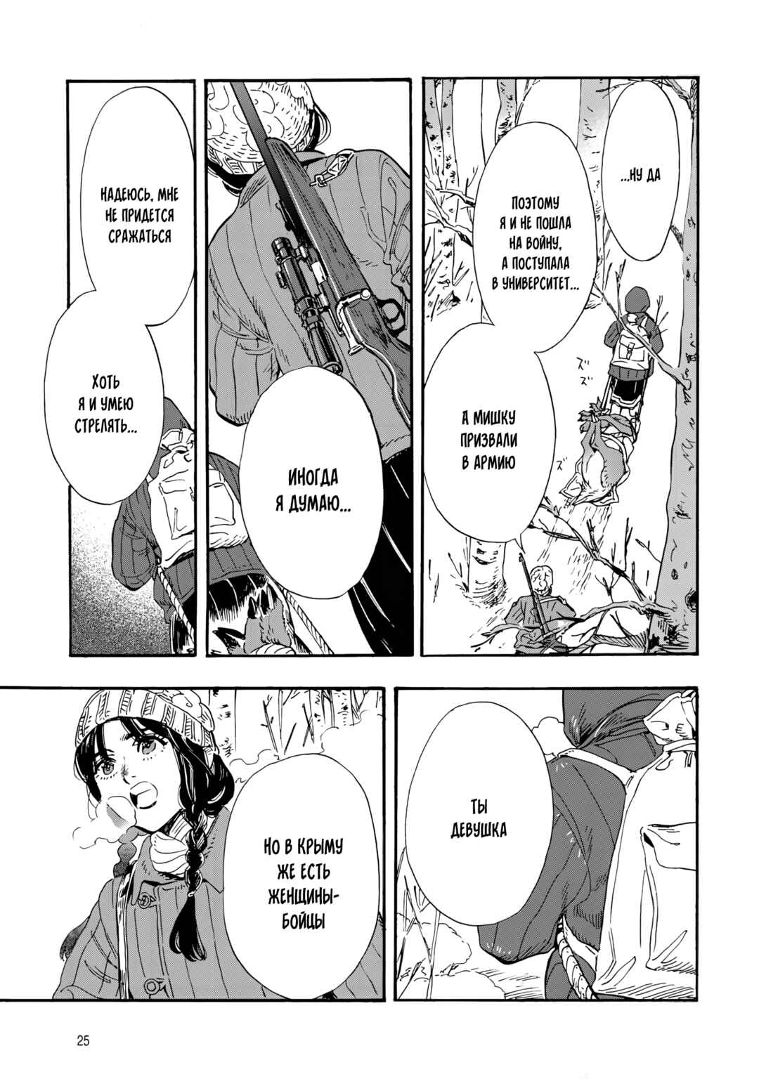 Doushi Shoujo yo, Teki wo Ute Chapter 1 - Page 25