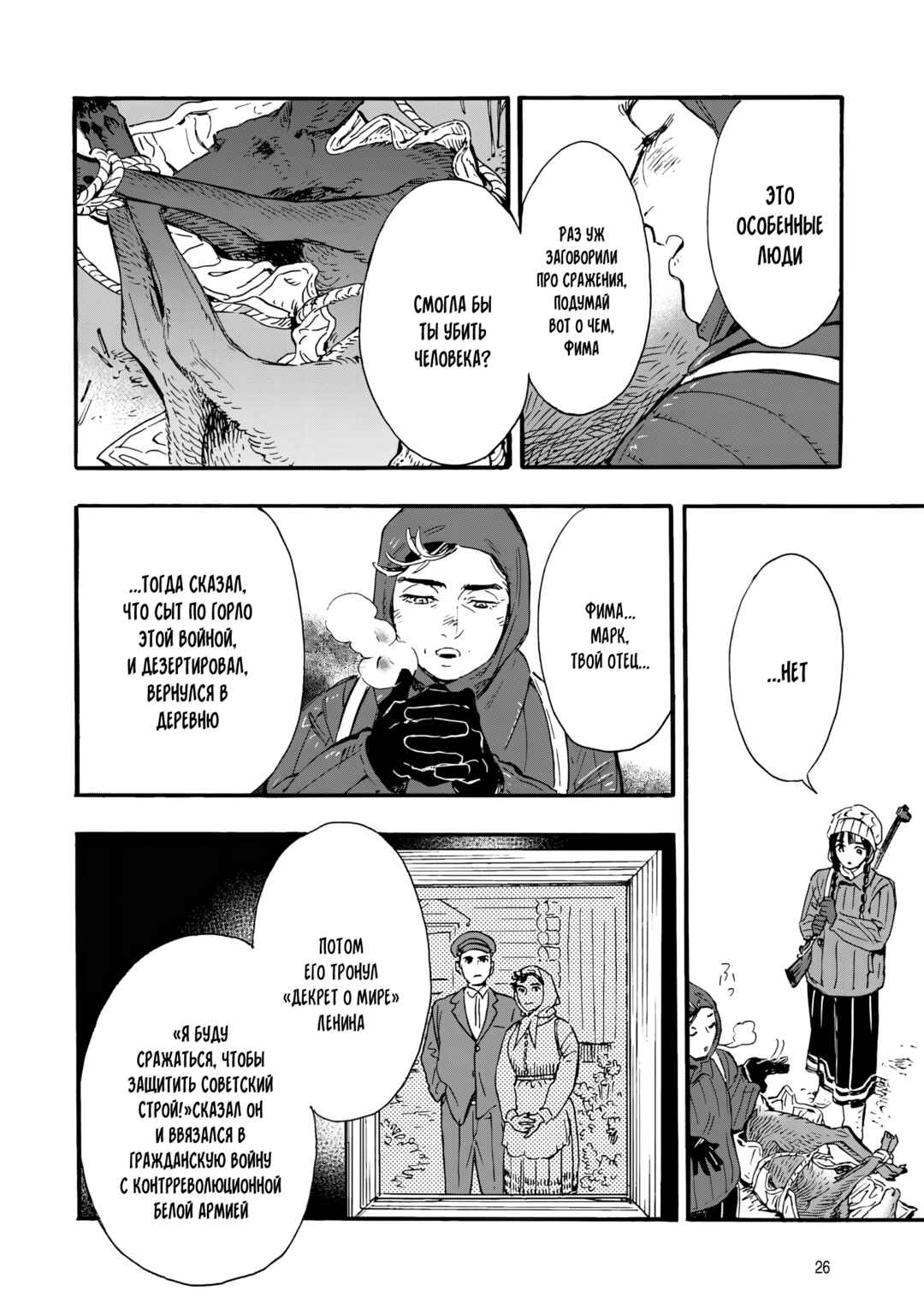 Doushi Shoujo yo, Teki wo Ute Chapter 1 - Page 26