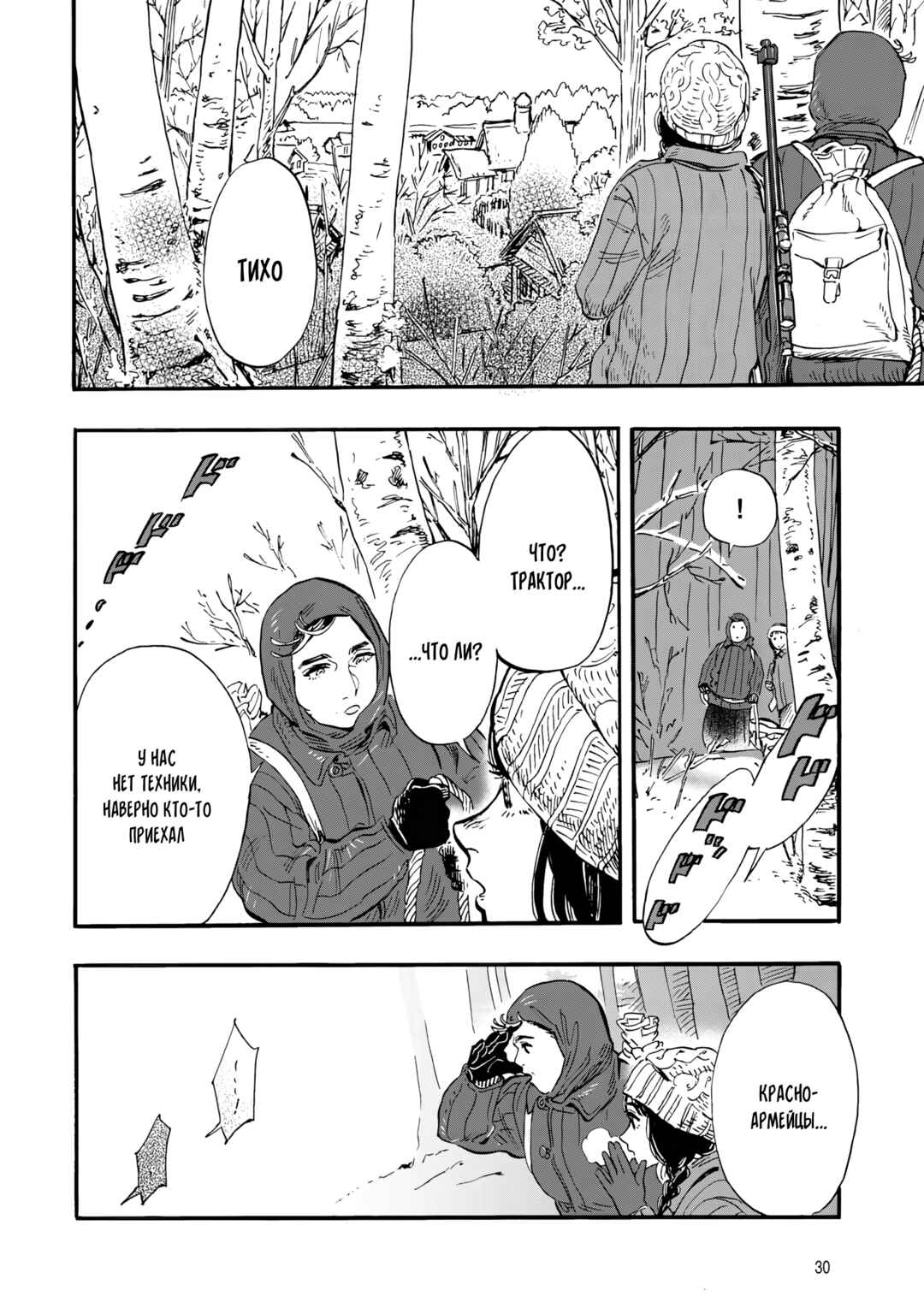 Doushi Shoujo yo, Teki wo Ute Chapter 1 - Page 30