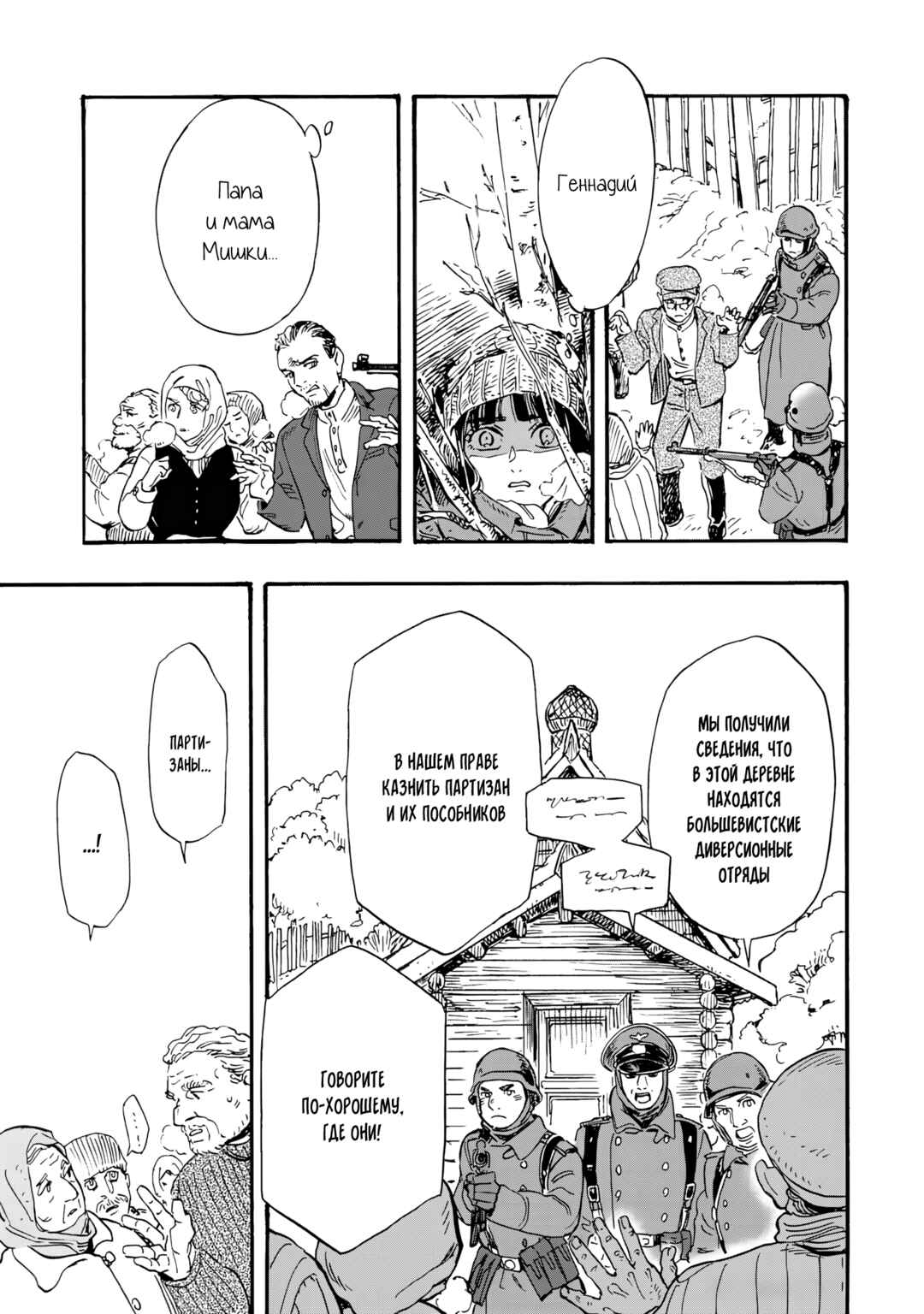 Doushi Shoujo yo, Teki wo Ute Chapter 1 - Page 33