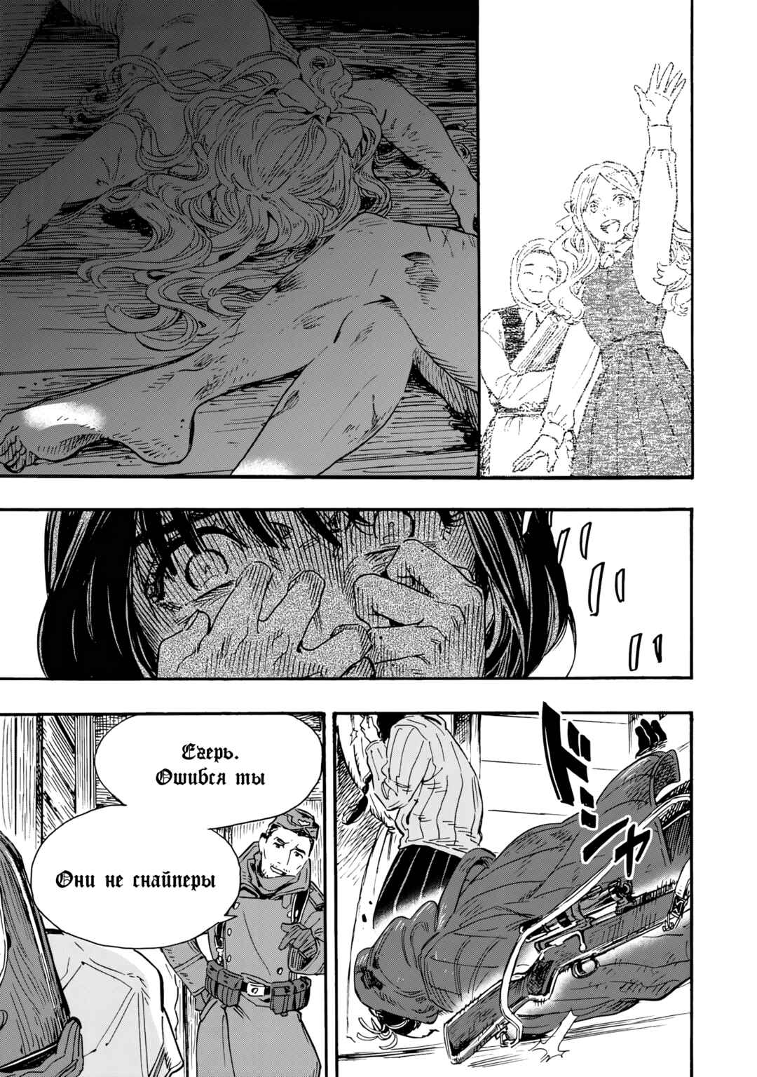 Doushi Shoujo yo, Teki wo Ute Chapter 1 - Page 45