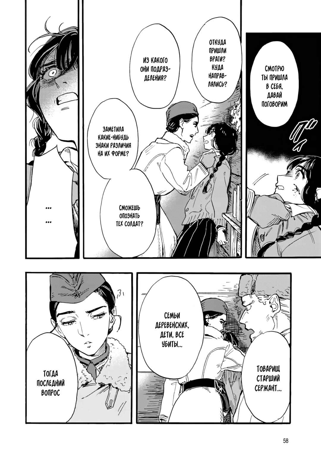 Doushi Shoujo yo, Teki wo Ute Chapter 1 - Page 58