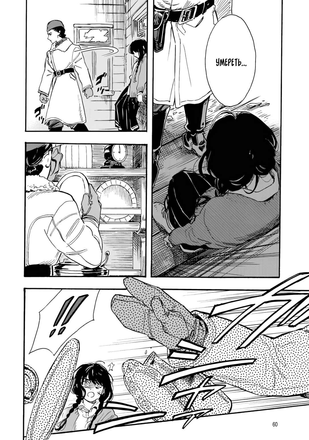 Doushi Shoujo yo, Teki wo Ute Chapter 1 - Page 60