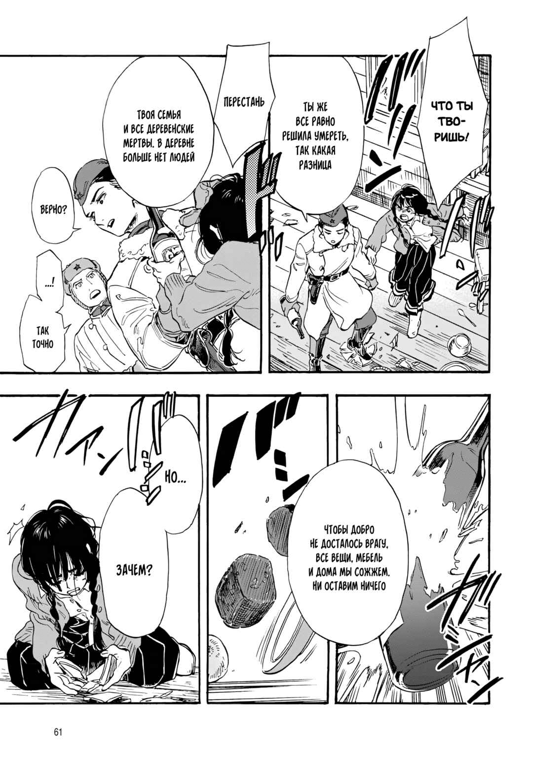 Doushi Shoujo yo, Teki wo Ute Chapter 1 - Page 61