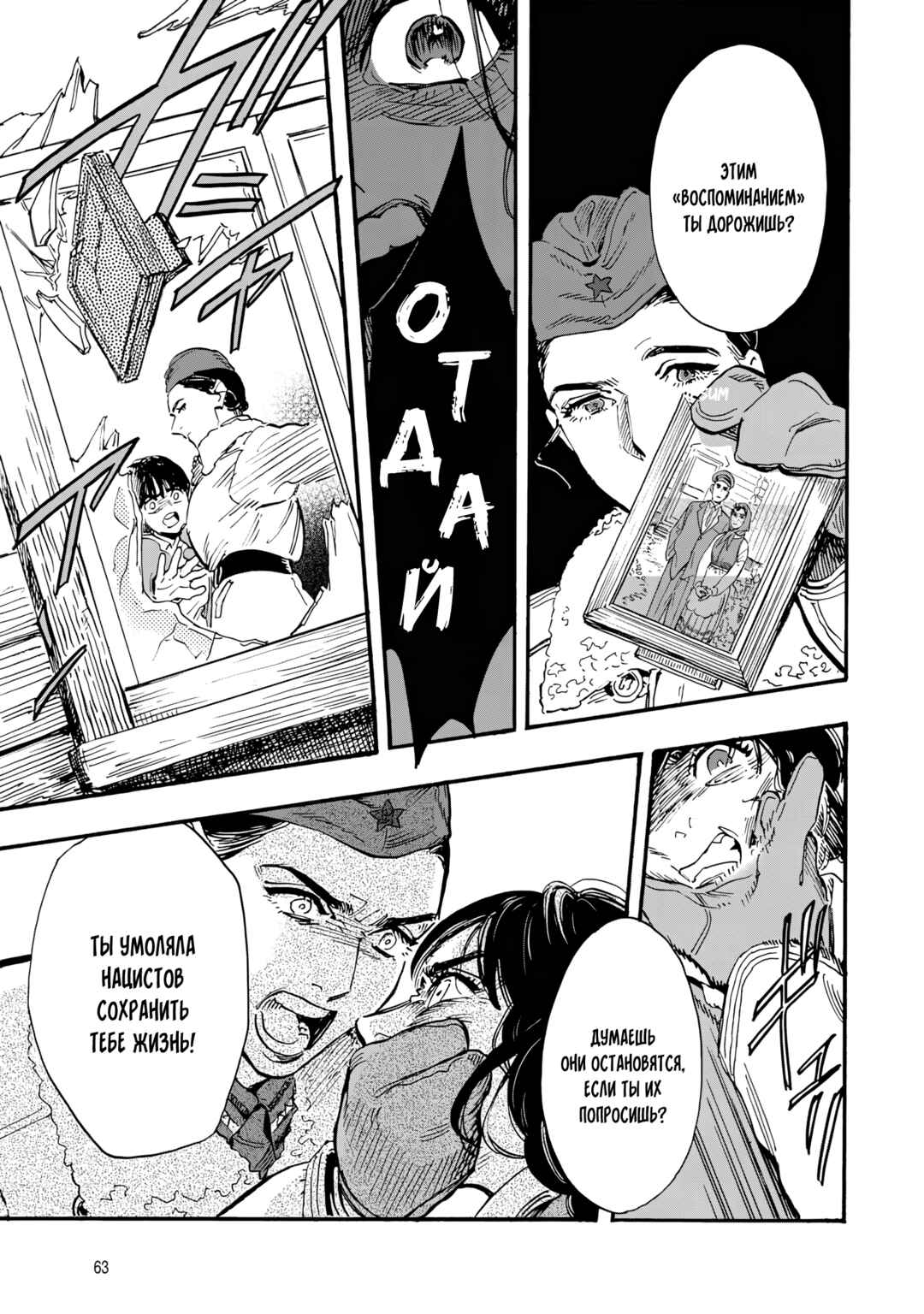 Doushi Shoujo yo, Teki wo Ute Chapter 1 - Page 63