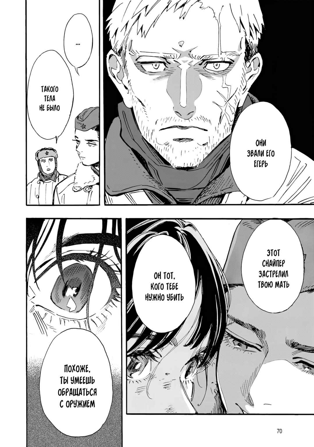 Doushi Shoujo yo, Teki wo Ute Chapter 1 - Page 70