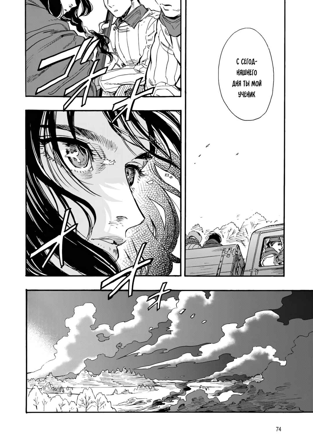 Doushi Shoujo yo, Teki wo Ute Chapter 1 - Page 74