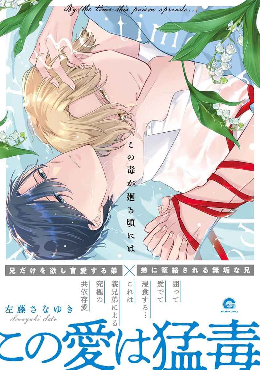 Kono Doku ga Mawaru Koro ni wa Chapter 1 - Page 1