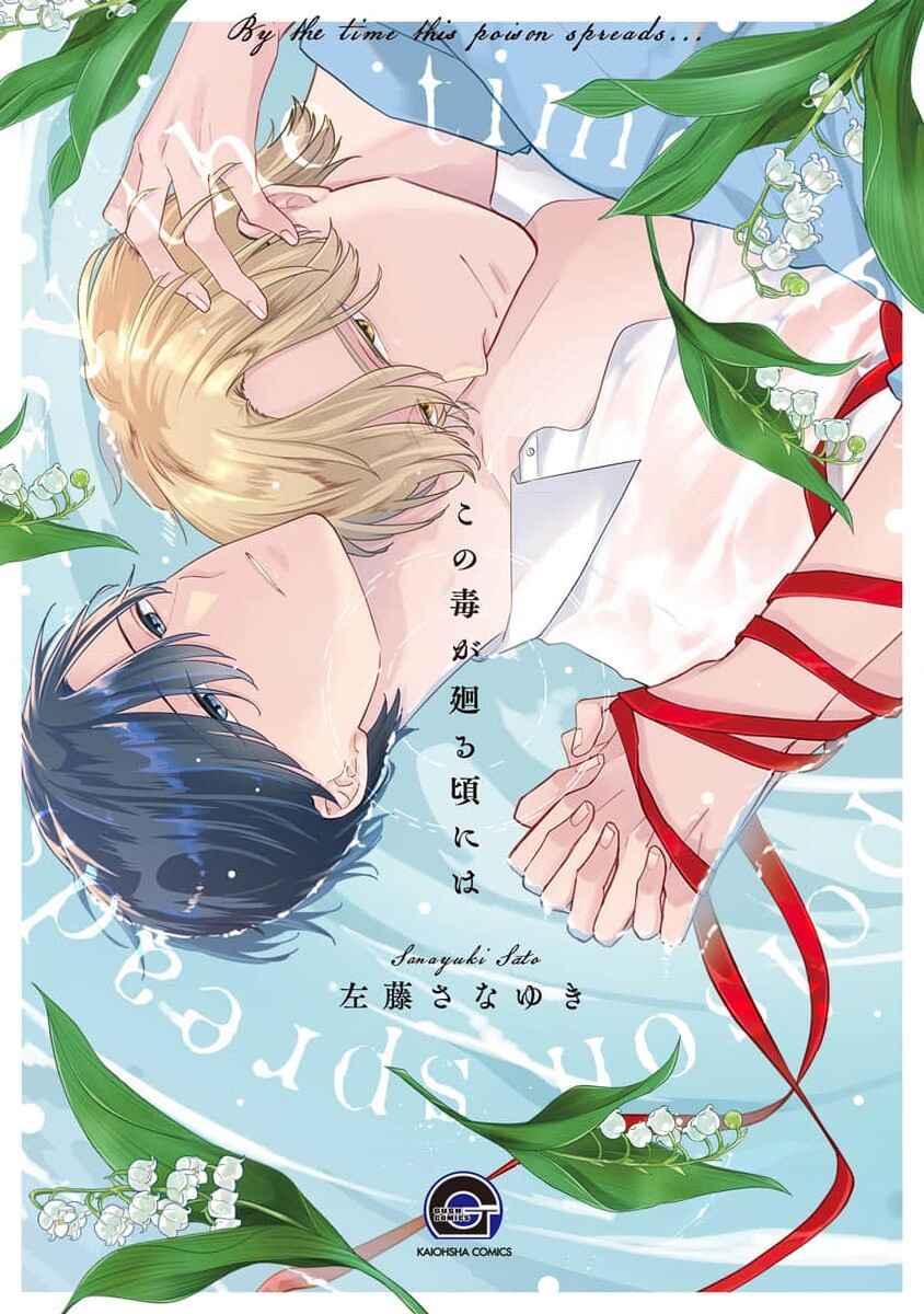 Kono Doku ga Mawaru Koro ni wa Chapter 1 - Page 2