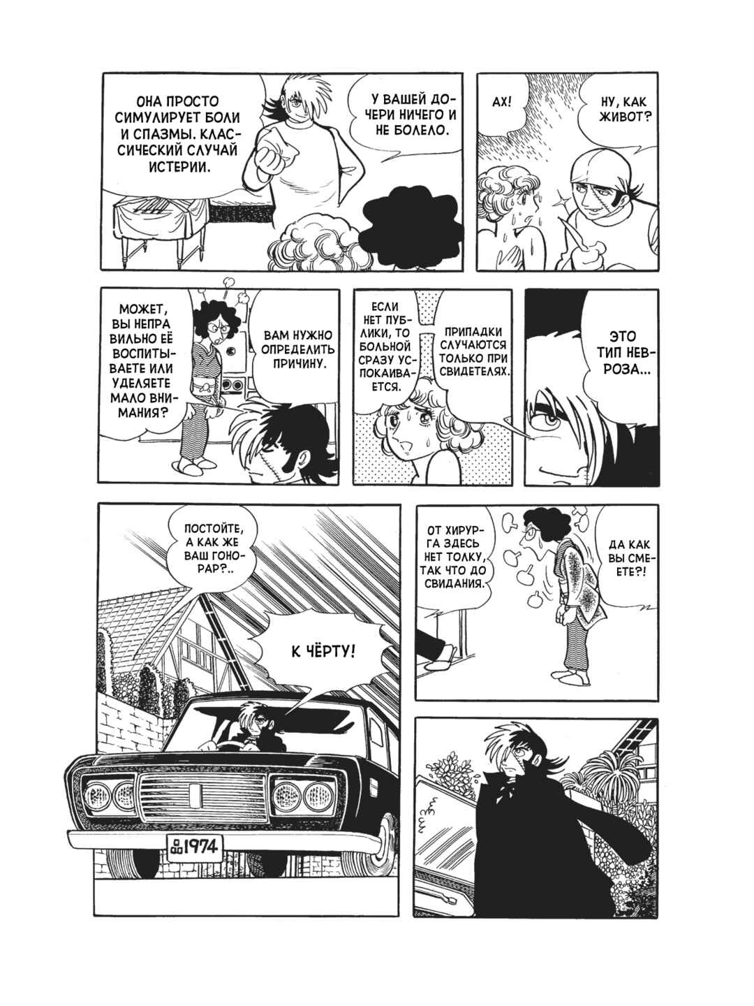 Black Jack Chapter 99 - Page 19