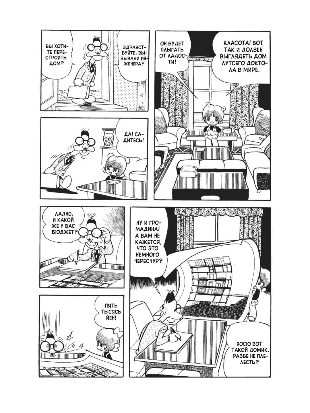 Black Jack Chapter 99 - Page 5