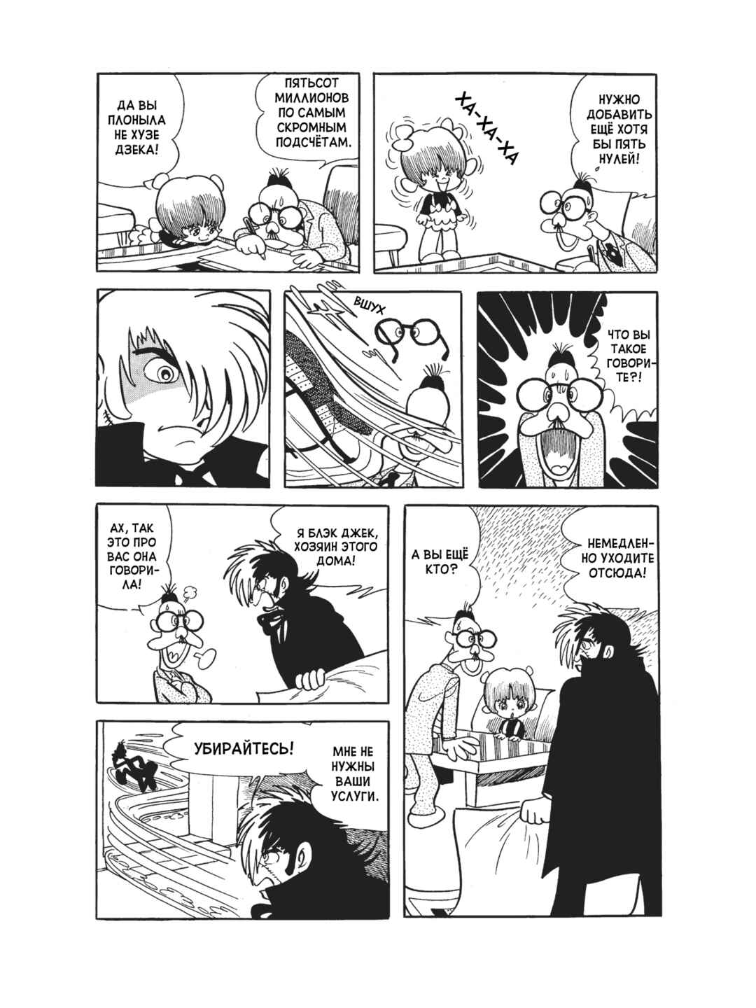 Black Jack Chapter 99 - Page 6