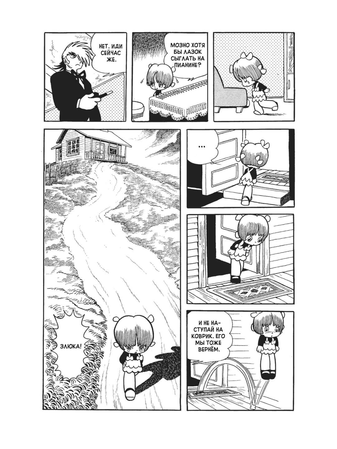 Black Jack Chapter 99 - Page 9