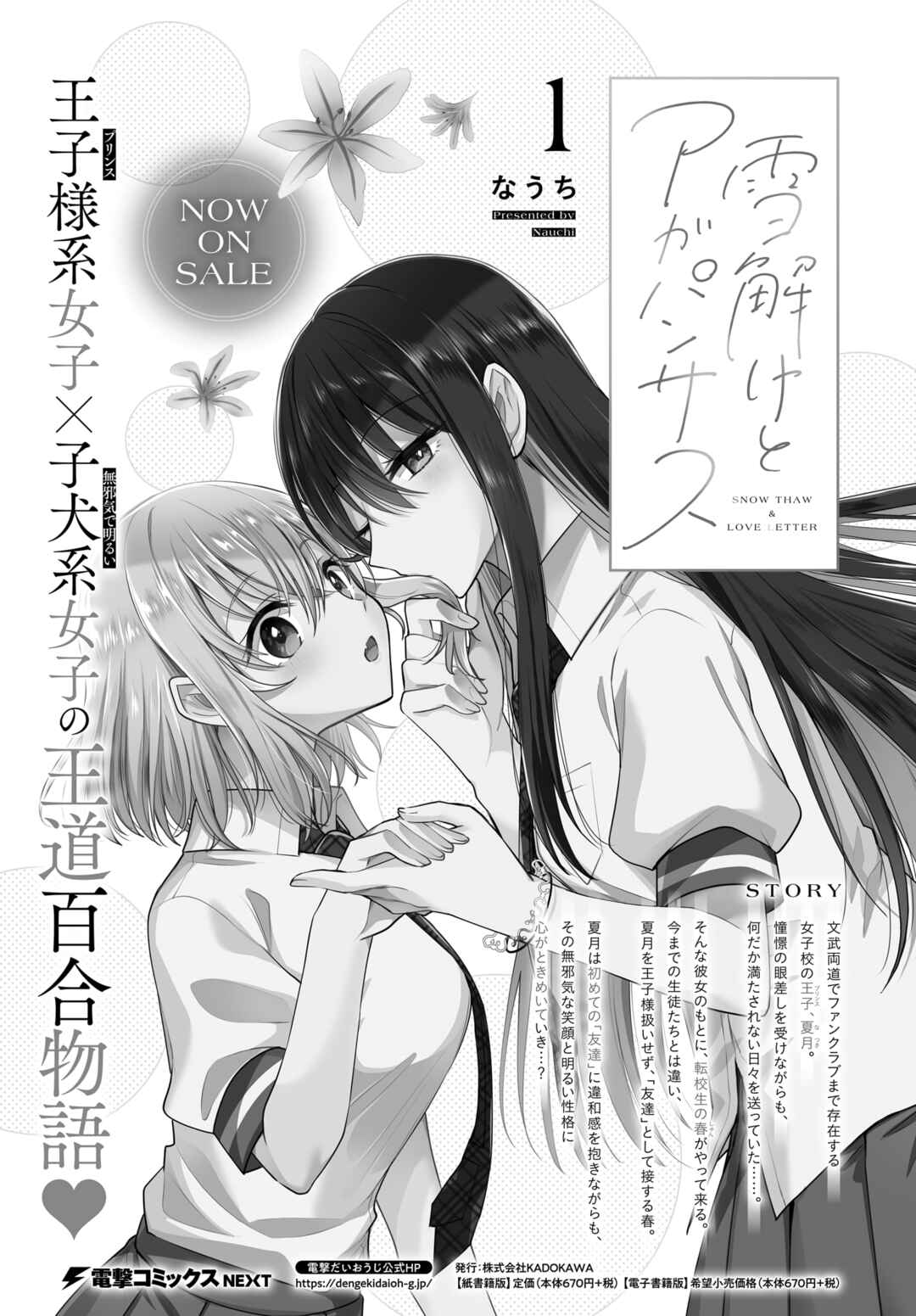 Yukidoke to Agapanthus Chapter 6 - Page 26