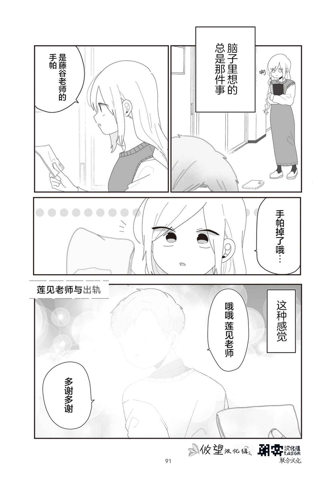 Sensei Nishii - Homura-sensei wa Tabun Motenai Chapter 15 - Page 1
