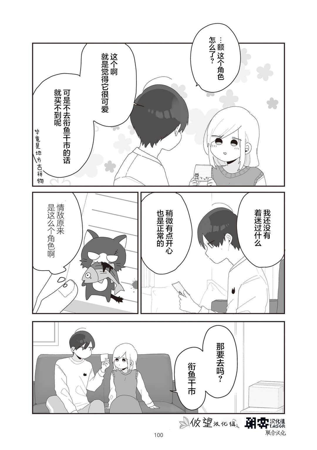 Sensei Nishii - Homura-sensei wa Tabun Motenai Chapter 15 - Page 10