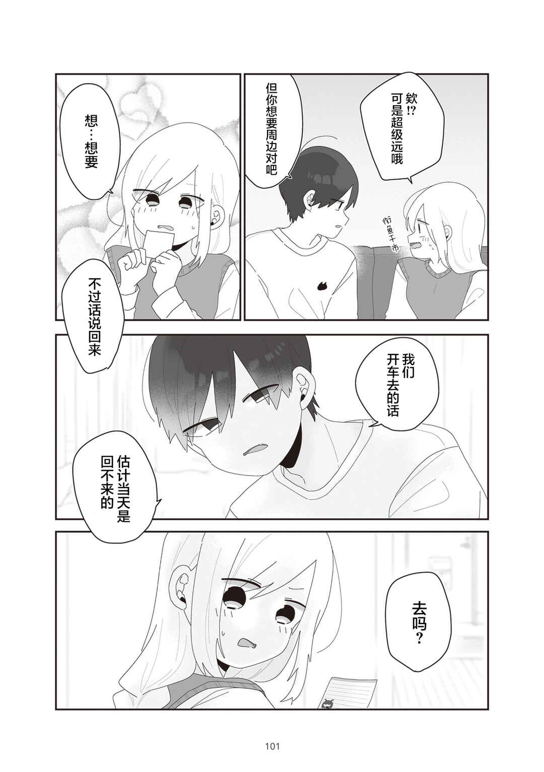 Sensei Nishii - Homura-sensei wa Tabun Motenai Chapter 15 - Page 11