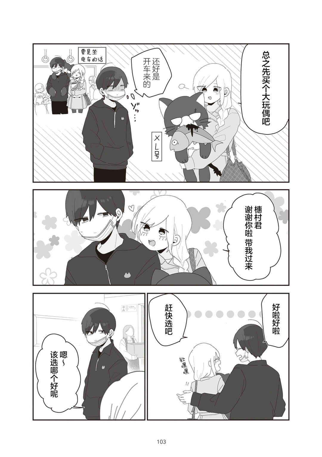 Sensei Nishii - Homura-sensei wa Tabun Motenai Chapter 15 - Page 13