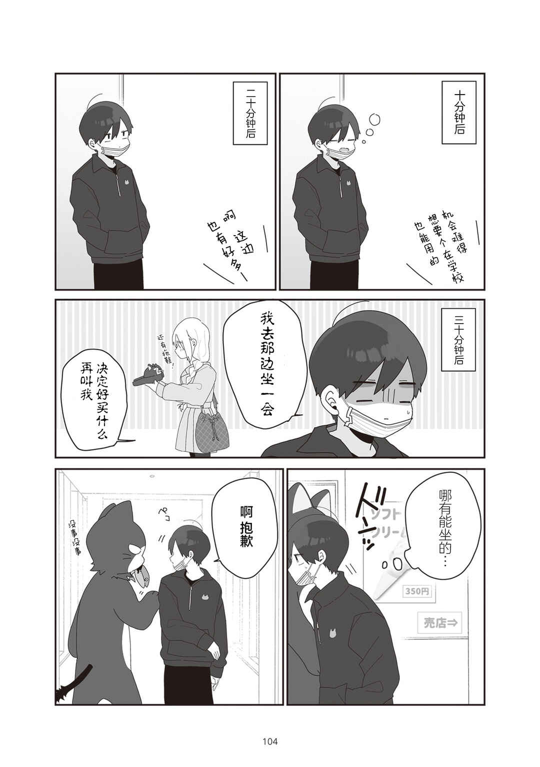 Sensei Nishii - Homura-sensei wa Tabun Motenai Chapter 15 - Page 14