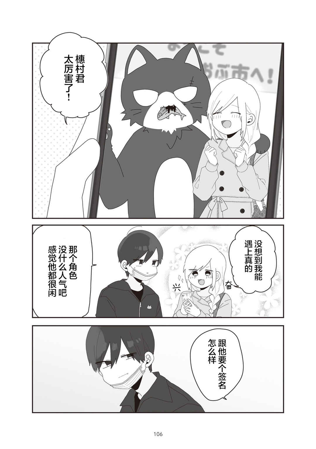 Sensei Nishii - Homura-sensei wa Tabun Motenai Chapter 15 - Page 16