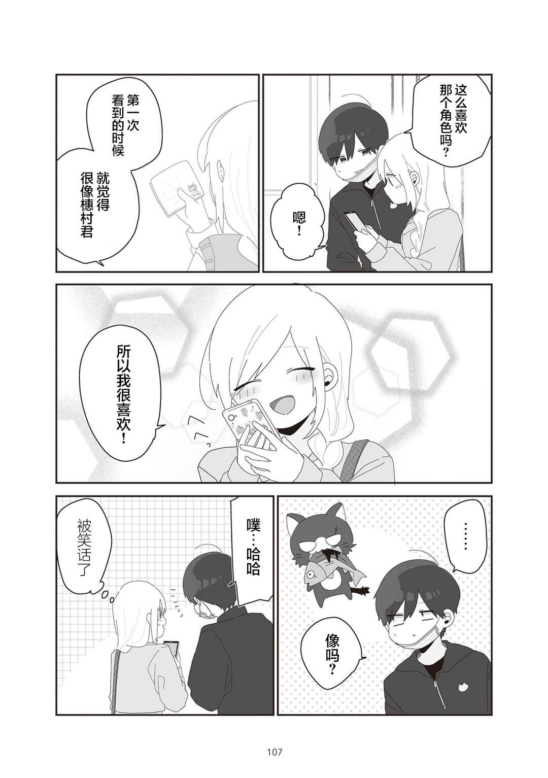 Sensei Nishii - Homura-sensei wa Tabun Motenai Chapter 15 - Page 17
