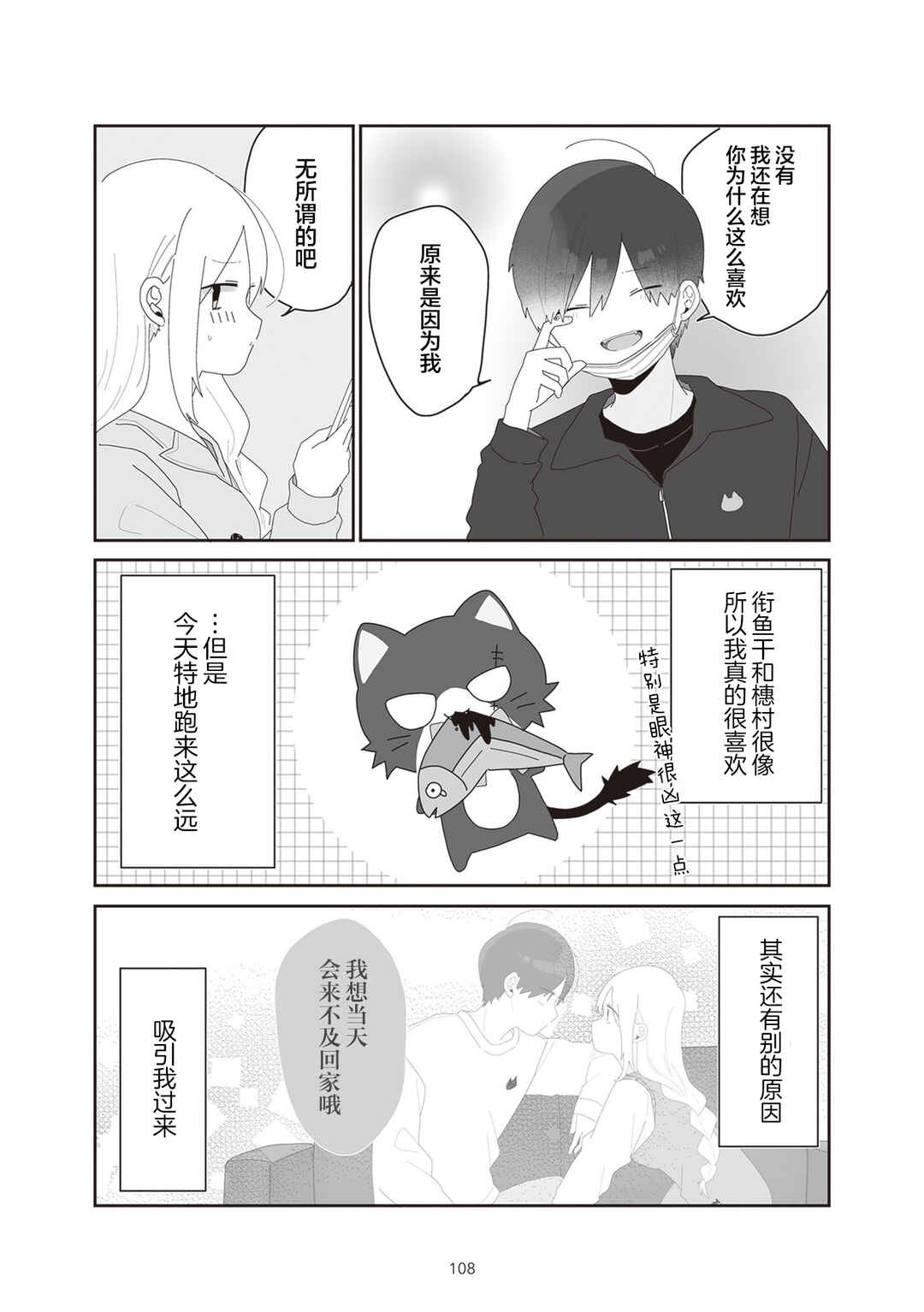 Sensei Nishii - Homura-sensei wa Tabun Motenai Chapter 15 - Page 18