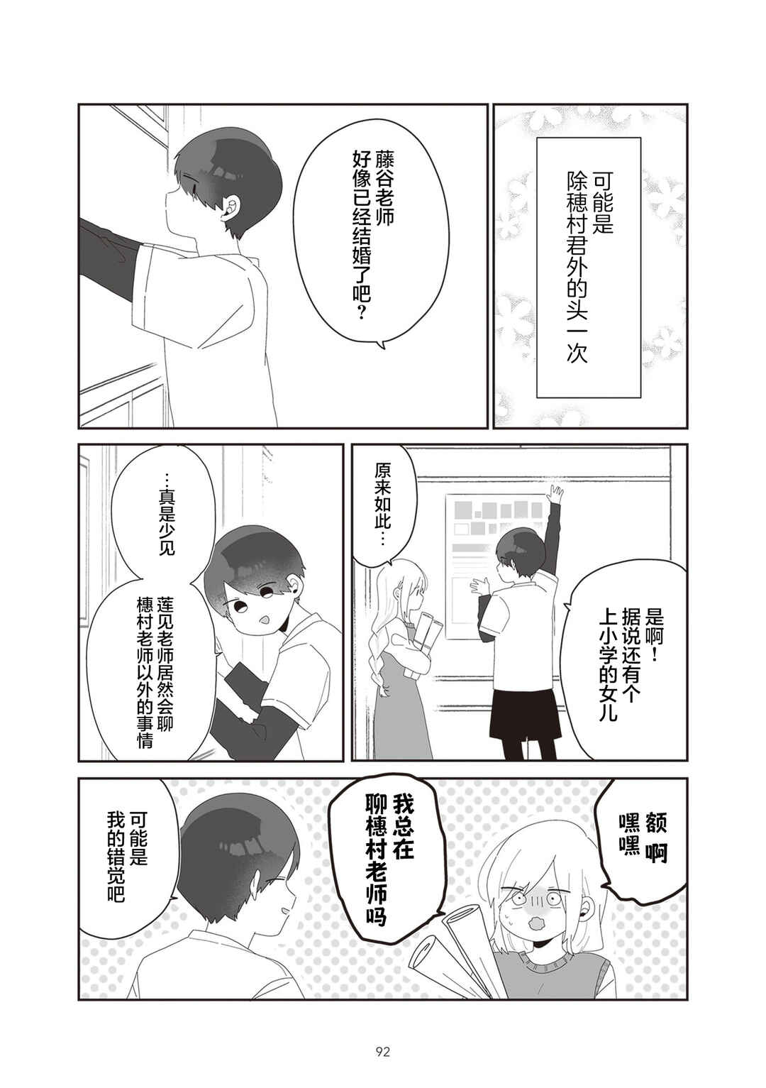 Sensei Nishii - Homura-sensei wa Tabun Motenai Chapter 15 - Page 2