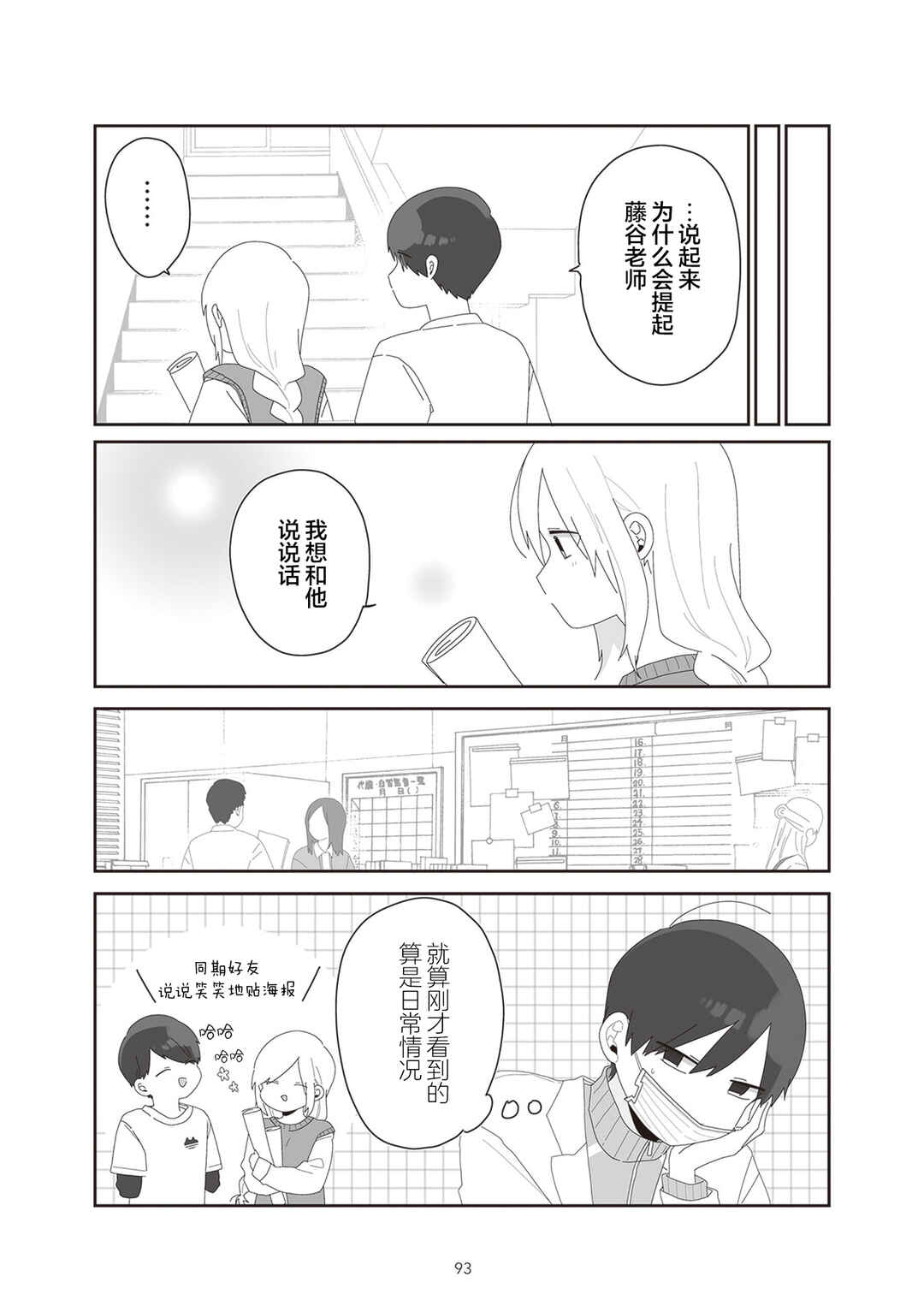 Sensei Nishii - Homura-sensei wa Tabun Motenai Chapter 15 - Page 3