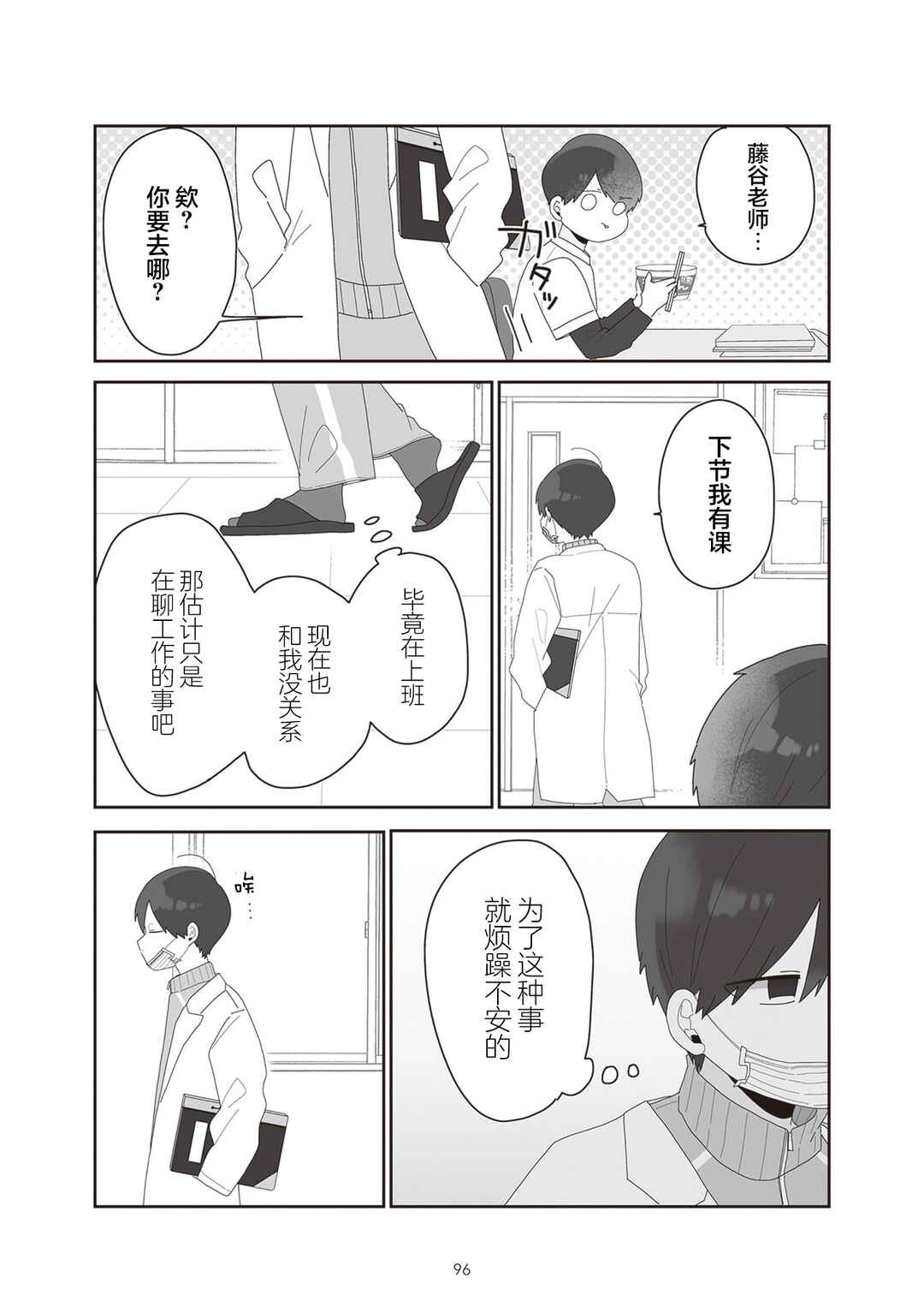 Sensei Nishii - Homura-sensei wa Tabun Motenai Chapter 15 - Page 6
