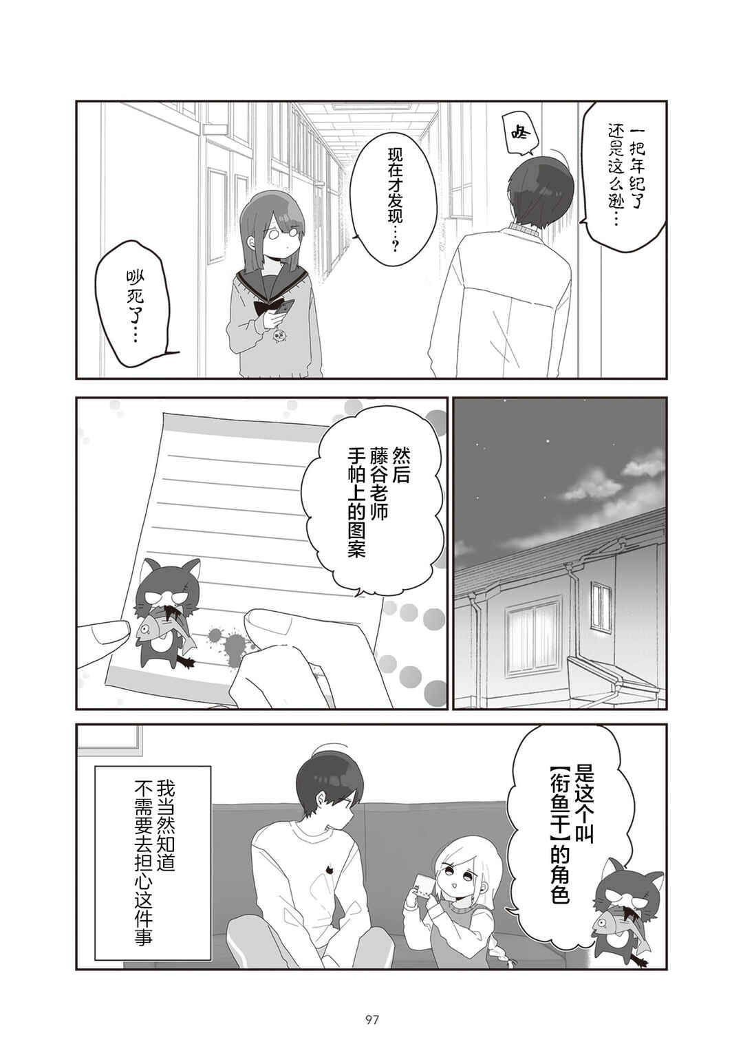 Sensei Nishii - Homura-sensei wa Tabun Motenai Chapter 15 - Page 7