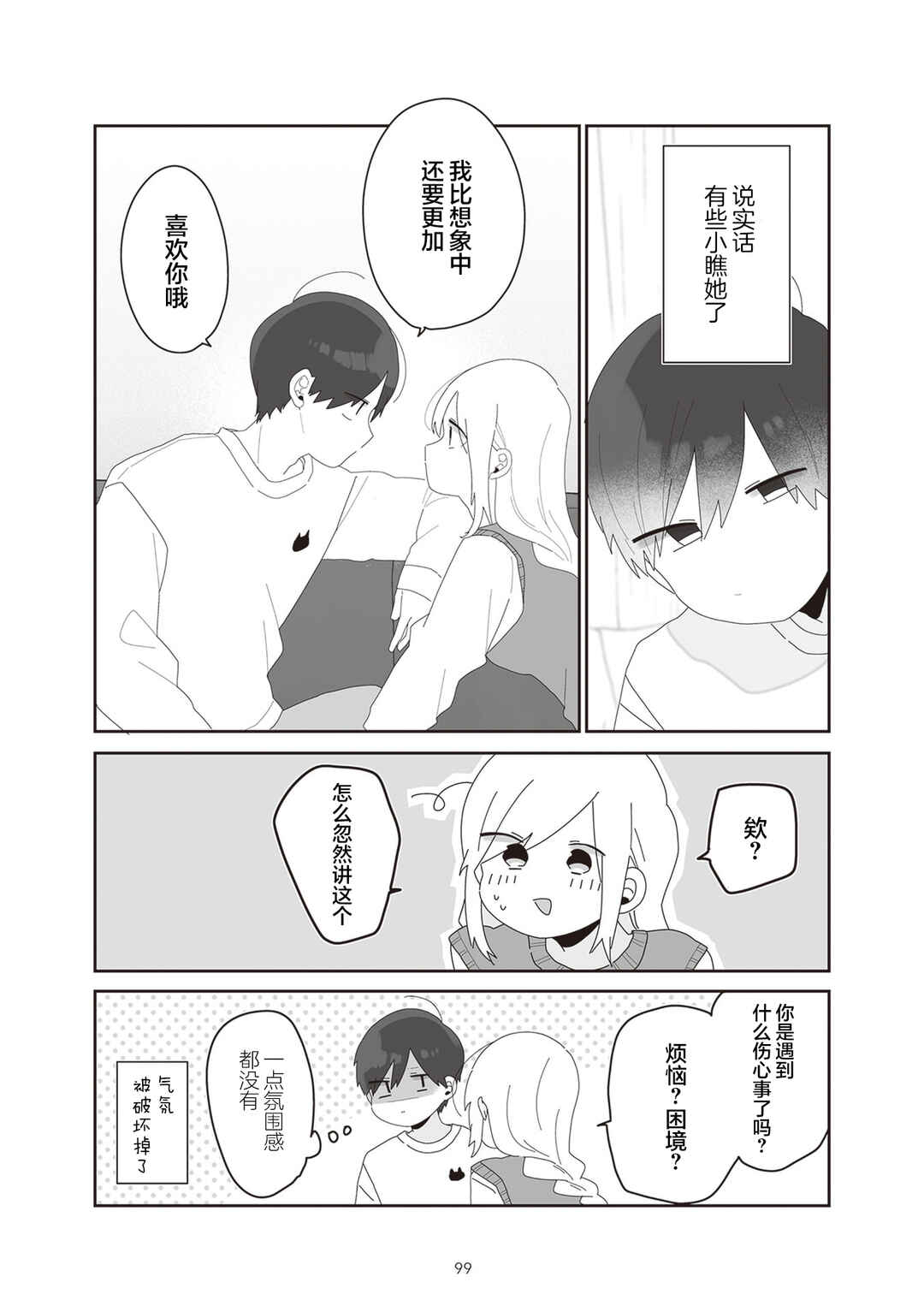 Sensei Nishii - Homura-sensei wa Tabun Motenai Chapter 15 - Page 9