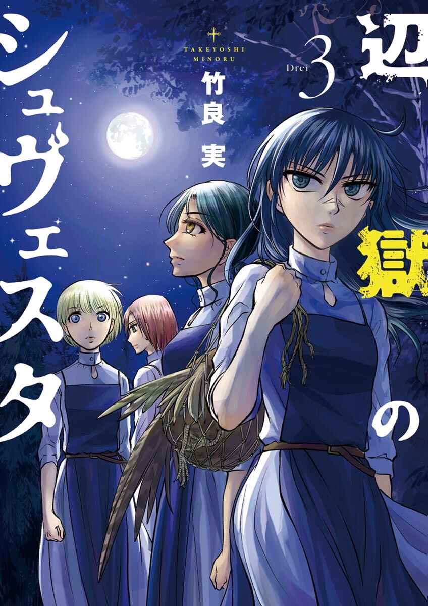 Hengoku no Schwester Chapter 11 - Page 1