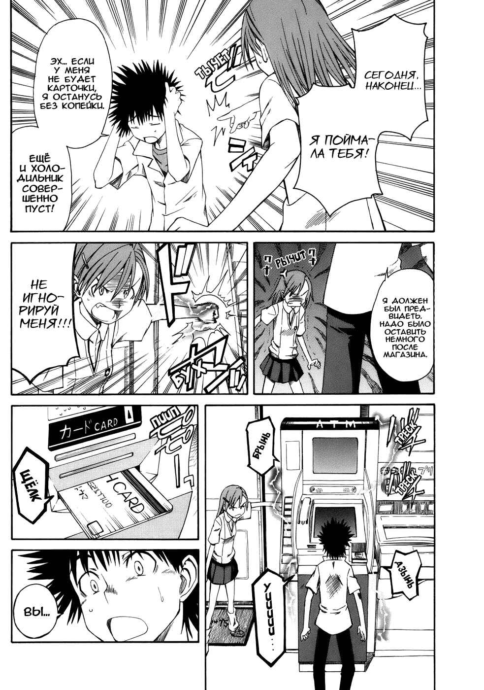 Toaru Majutsu no Index Gaiden: Toaru Kagaku no Railgun Chapter 3 - Page 12