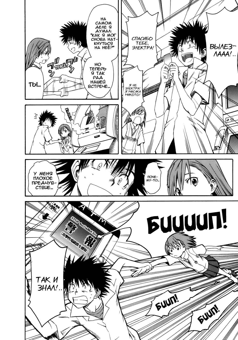 Toaru Majutsu no Index Gaiden: Toaru Kagaku no Railgun Chapter 3 - Page 13