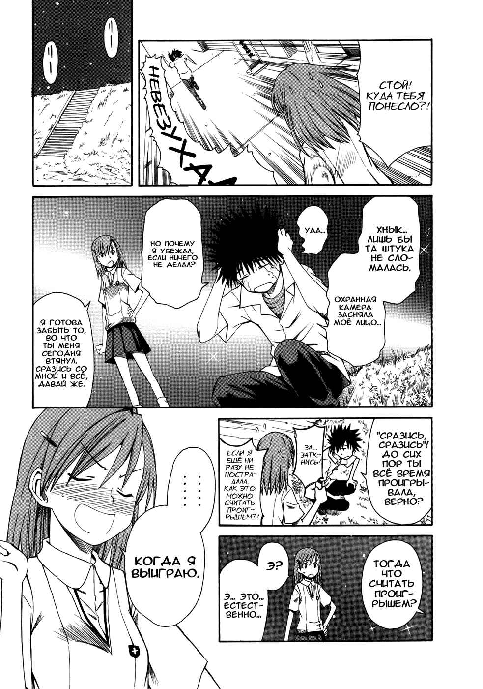 Toaru Majutsu no Index Gaiden: Toaru Kagaku no Railgun Chapter 3 - Page 14