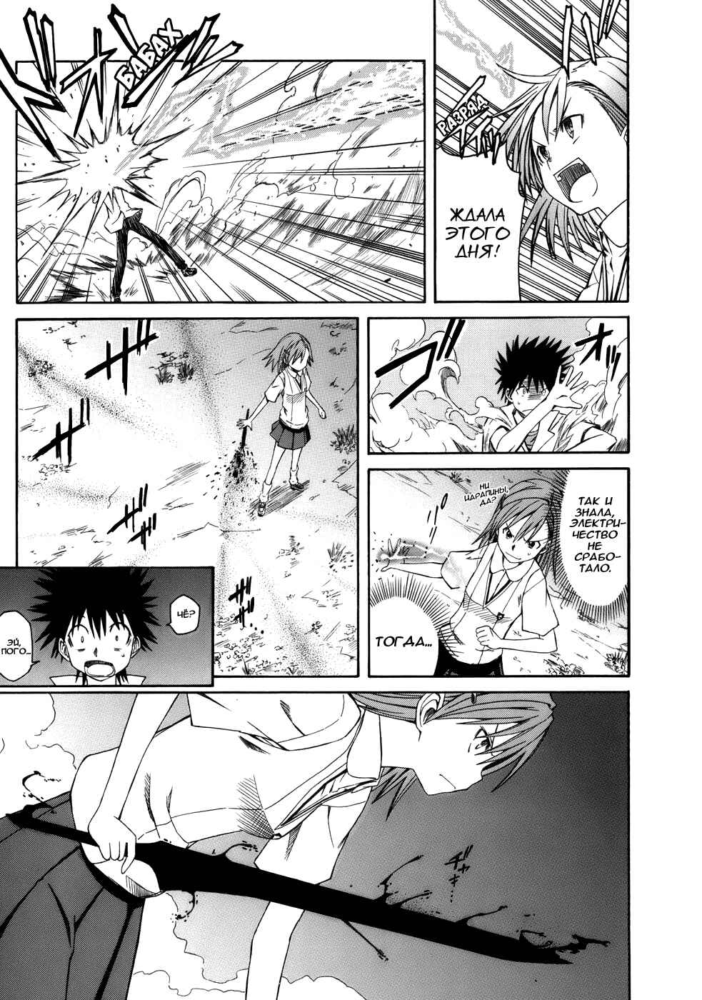 Toaru Majutsu no Index Gaiden: Toaru Kagaku no Railgun Chapter 3 - Page 16