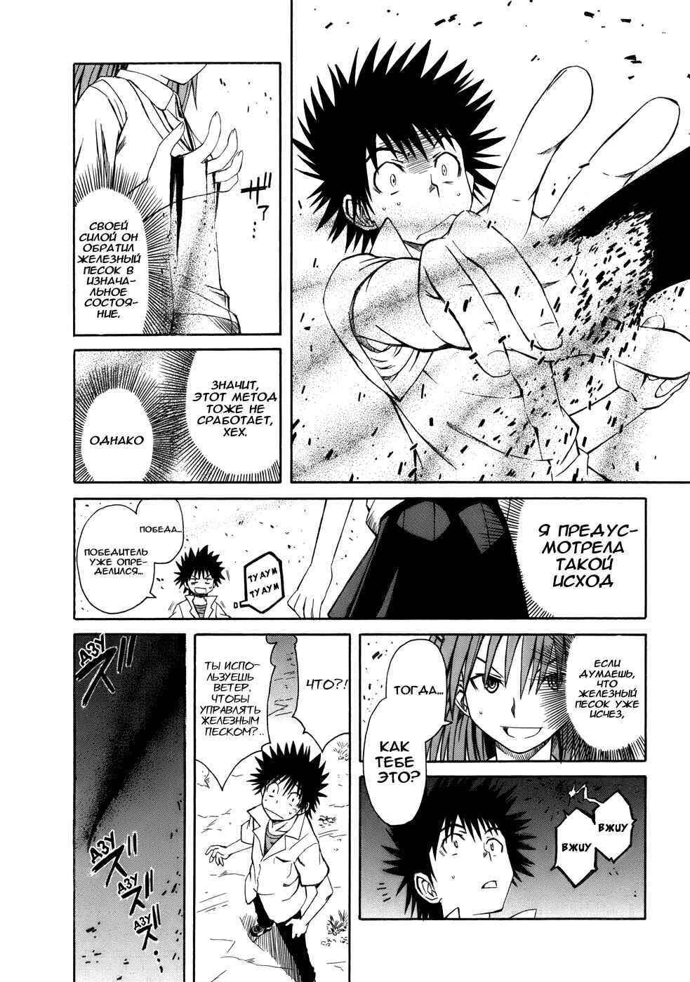 Toaru Majutsu no Index Gaiden: Toaru Kagaku no Railgun Chapter 3 - Page 19