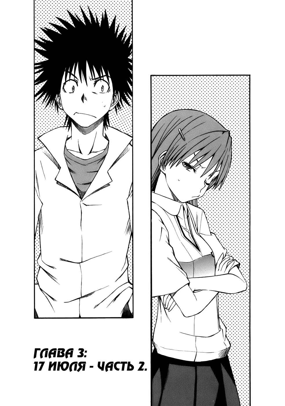 Toaru Majutsu no Index Gaiden: Toaru Kagaku no Railgun Chapter 3 - Page 2