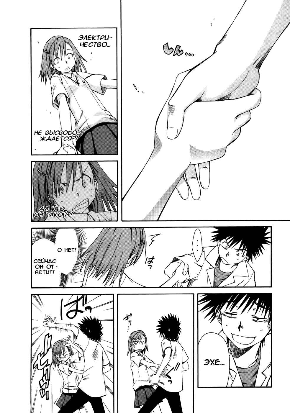 Toaru Majutsu no Index Gaiden: Toaru Kagaku no Railgun Chapter 3 - Page 21